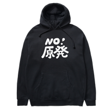 Load image into Gallery viewer, NO原発! BLACK Pullover
