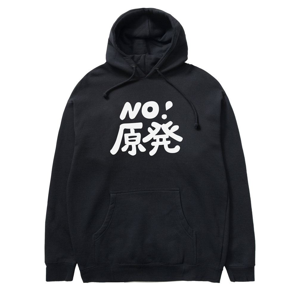 NO原発! BLACK Pullover