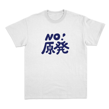 Load image into Gallery viewer, NO原発! WHITE Tee
