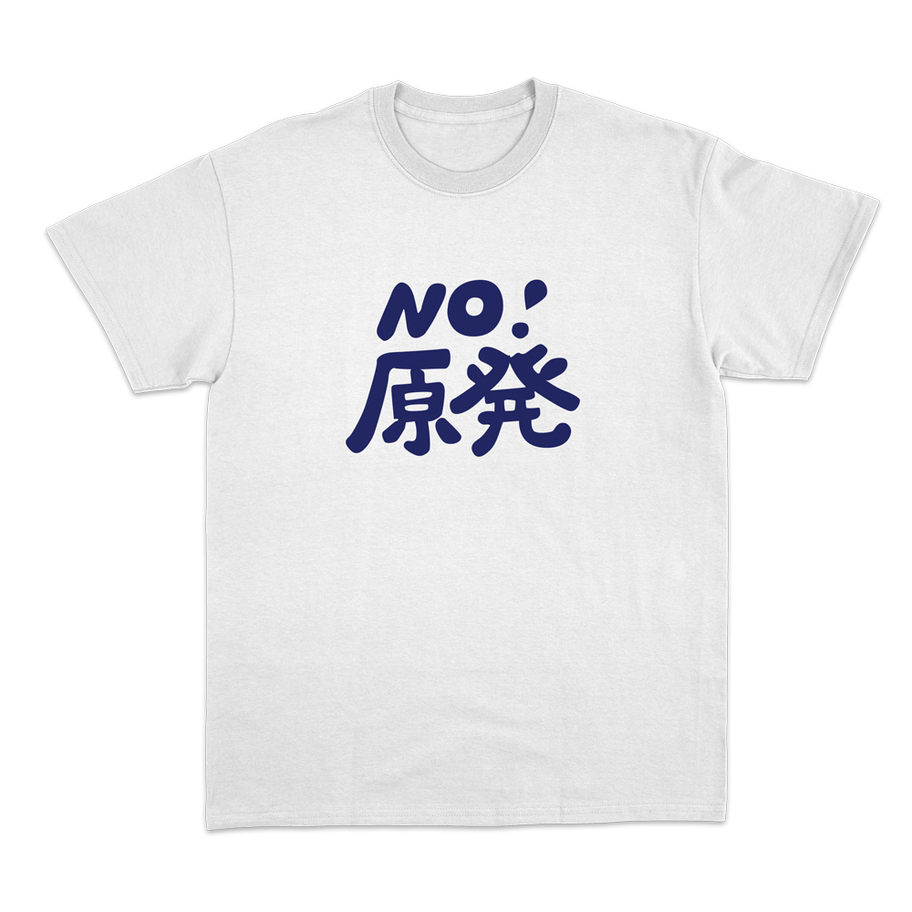 NO原発! WHITE Tee